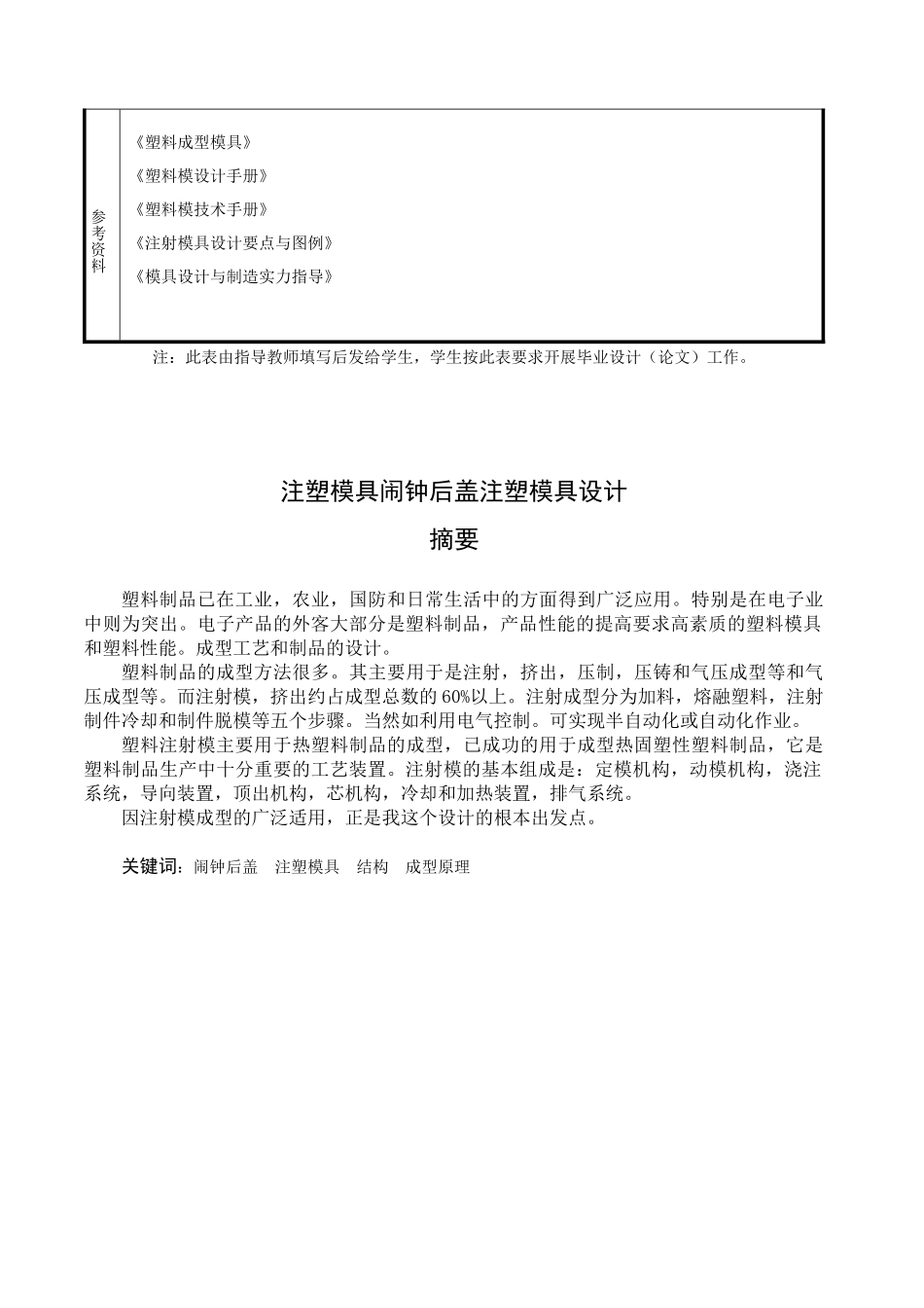 注塑模具闹钟后盖注塑模具设计_第3页