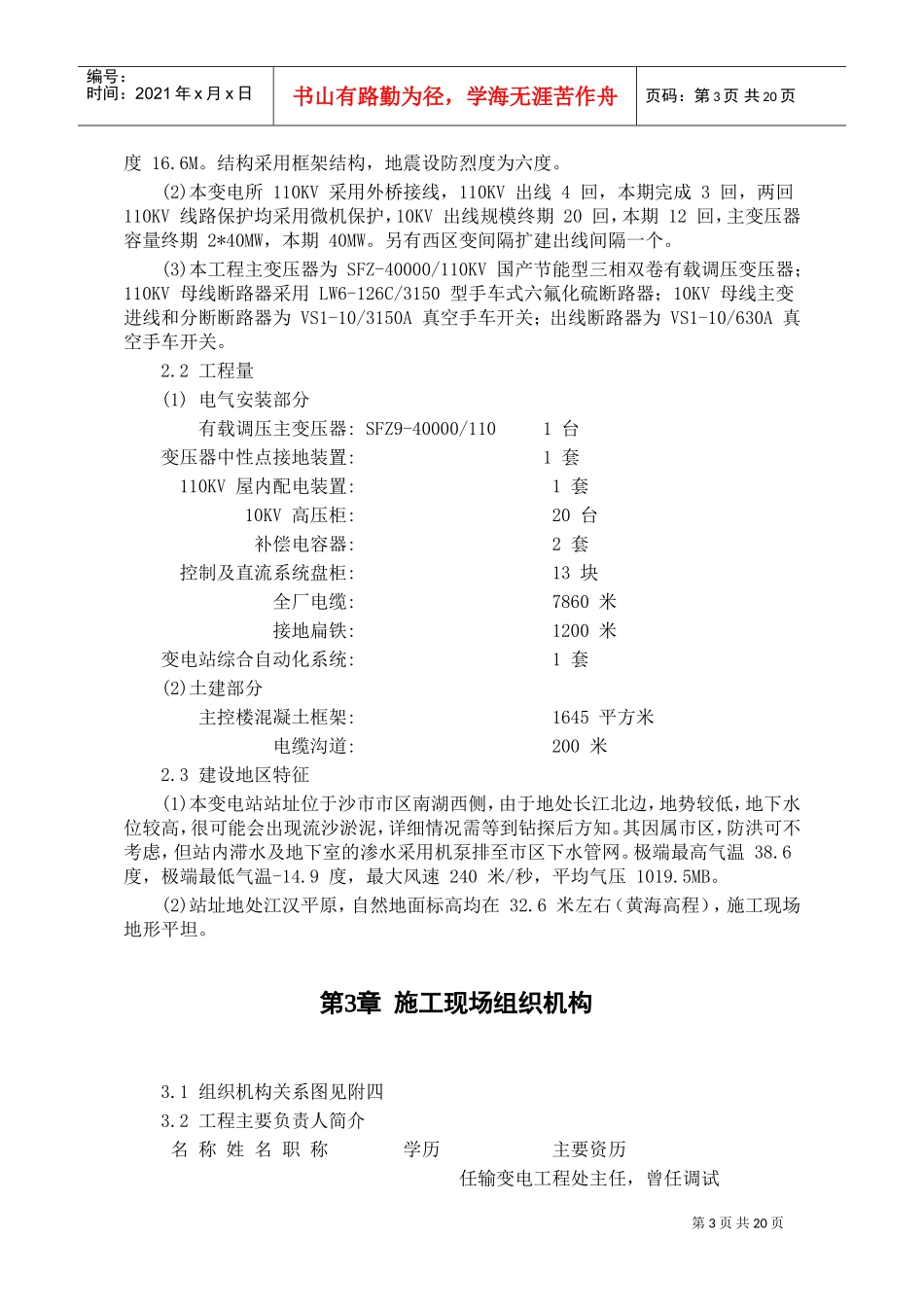 某变电站工程施工组织设计(DOC19页)_第3页