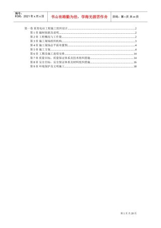 某变电站工程施工组织设计(DOC19页)