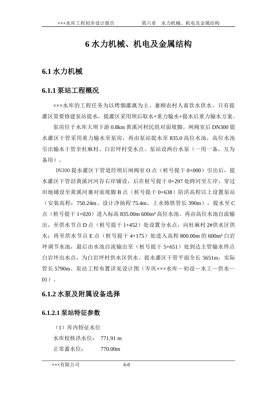 水力机械、电气及金属结构设计范本_第2页