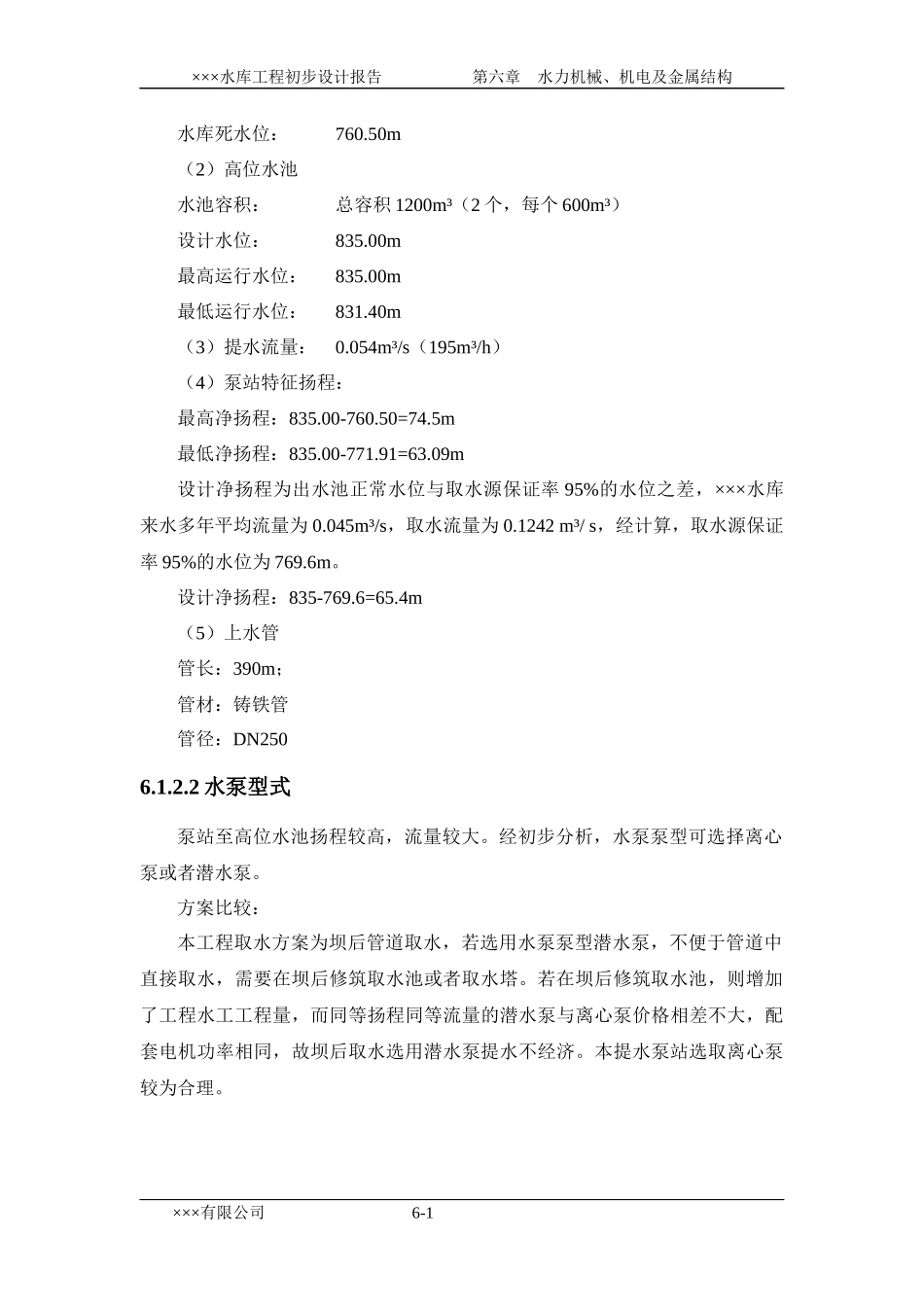 水力机械、电气及金属结构设计范本_第3页