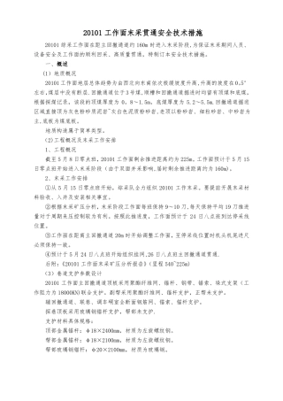 综采工作面末采安全技术措施