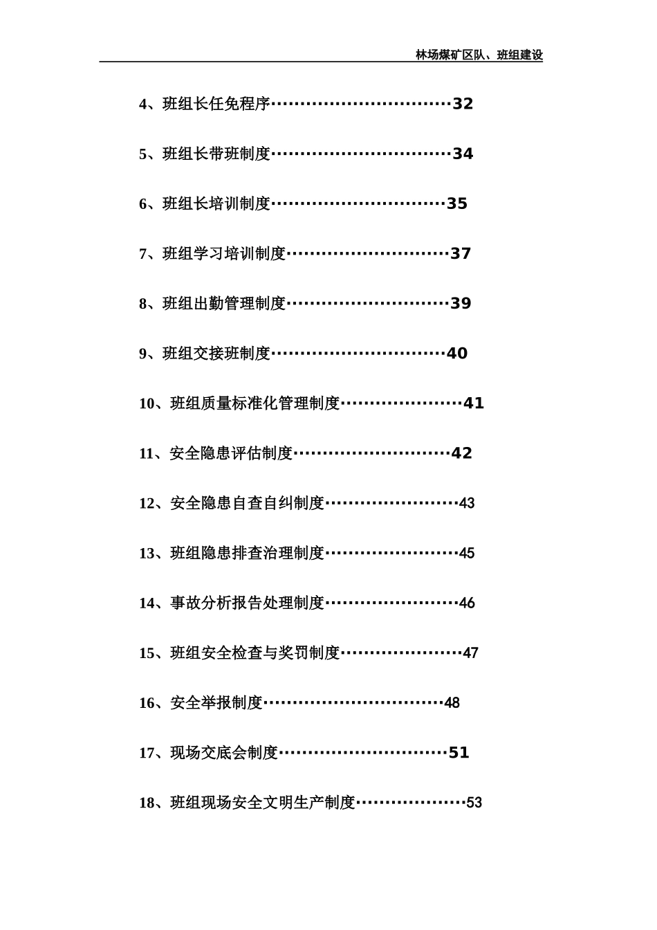 林场煤矿班组建设实施方案_第3页
