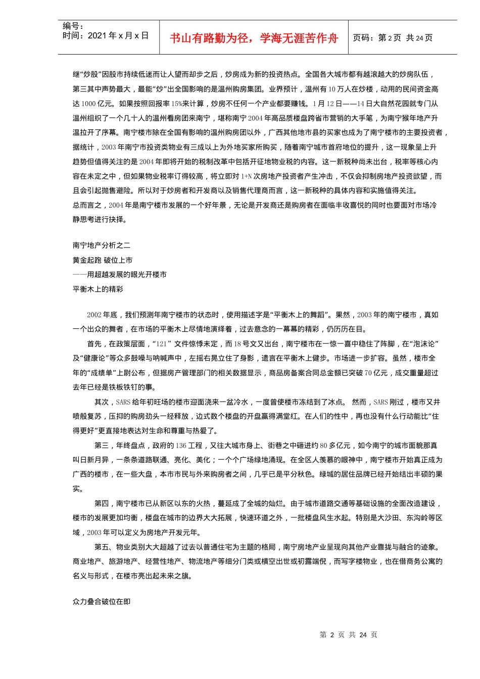 某市地产分析_第2页