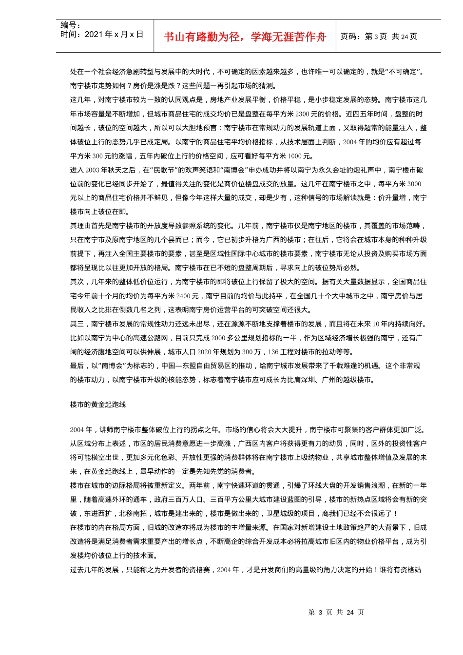 某市地产分析_第3页