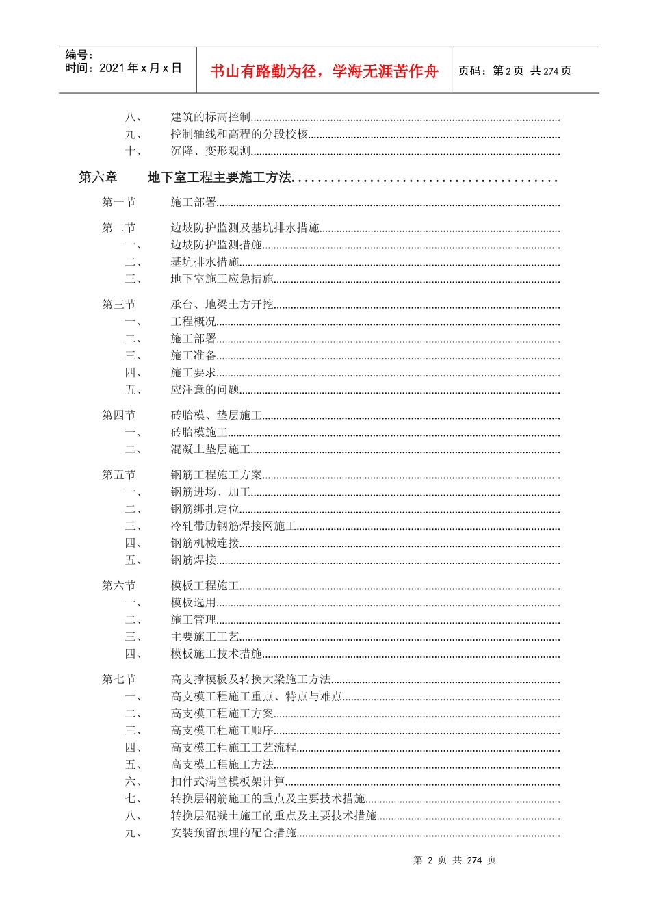 深圳某高层住宅建筑群施工组织设计_第2页