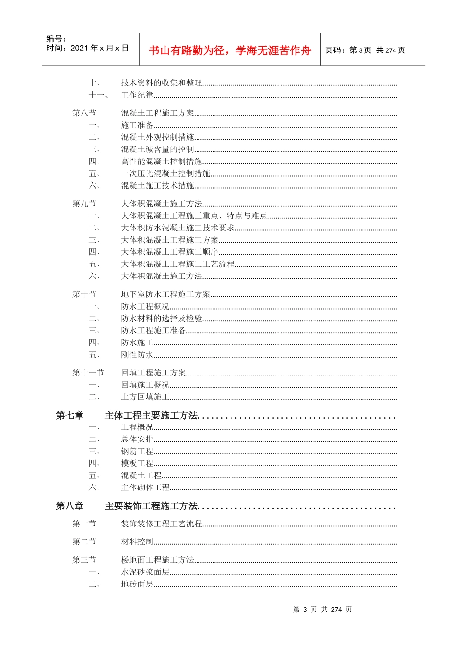 深圳某高层住宅建筑群施工组织设计_第3页