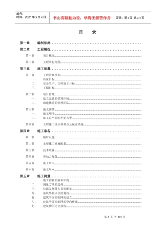 深圳某高层住宅建筑群施工组织设计
