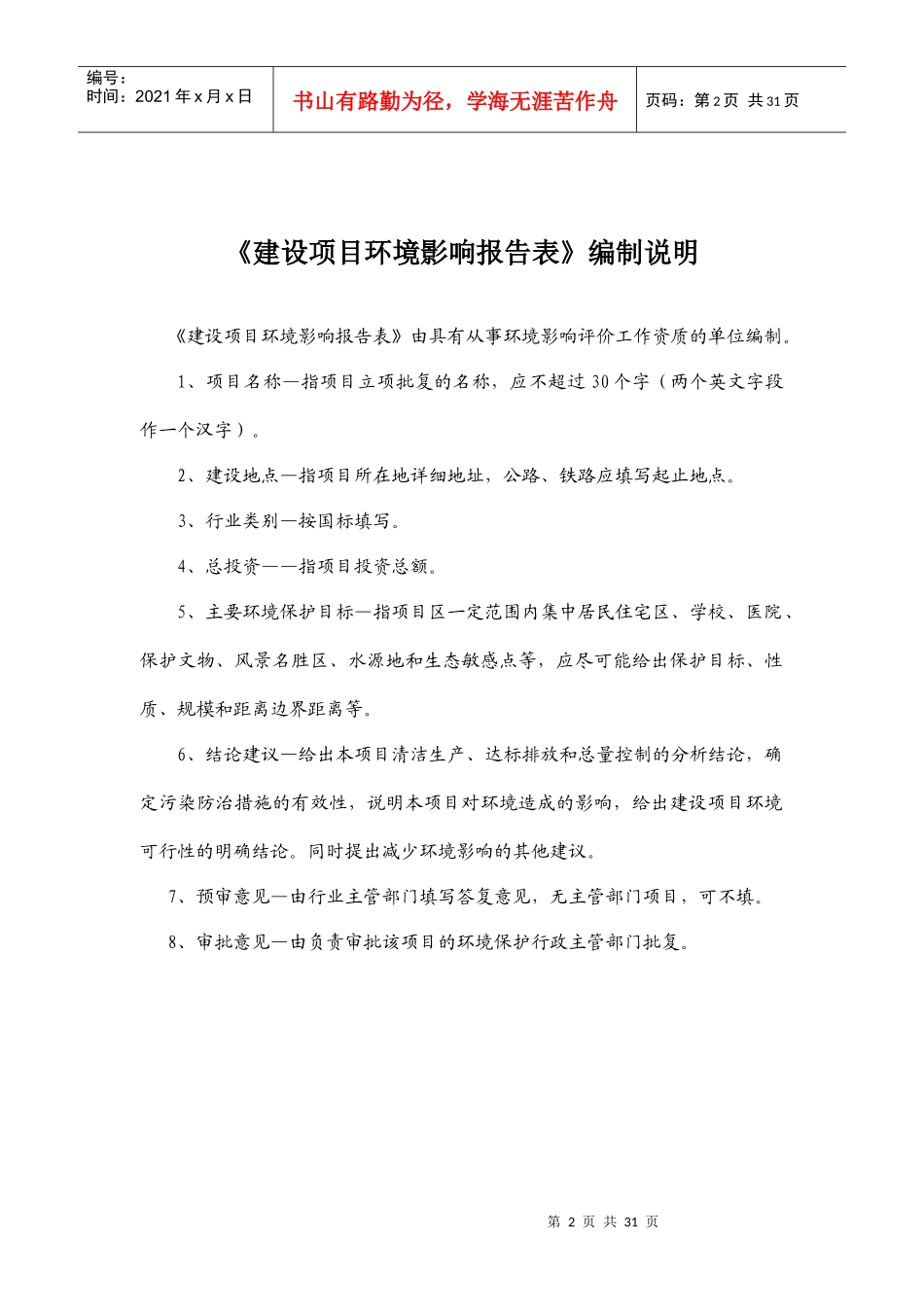 水泥包装有限公司建设项目环境影响报告表_第2页
