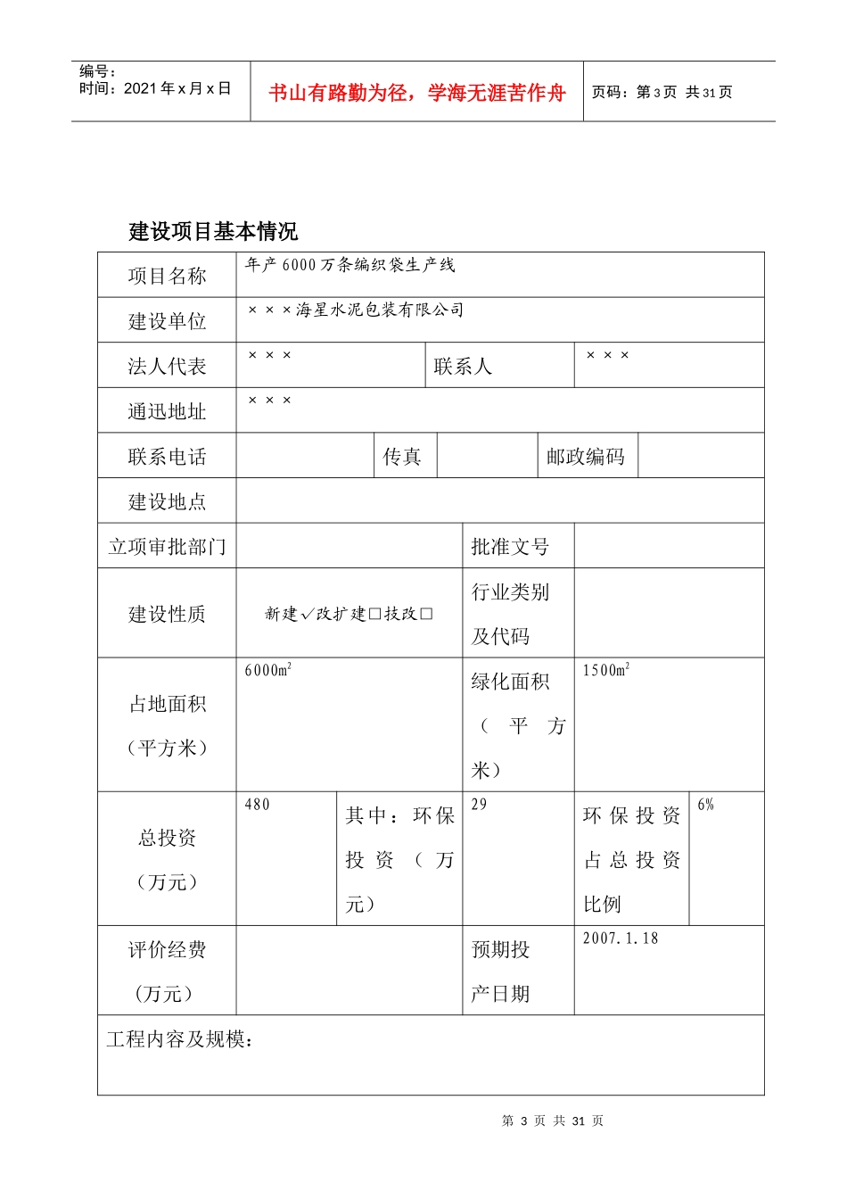 水泥包装有限公司建设项目环境影响报告表_第3页