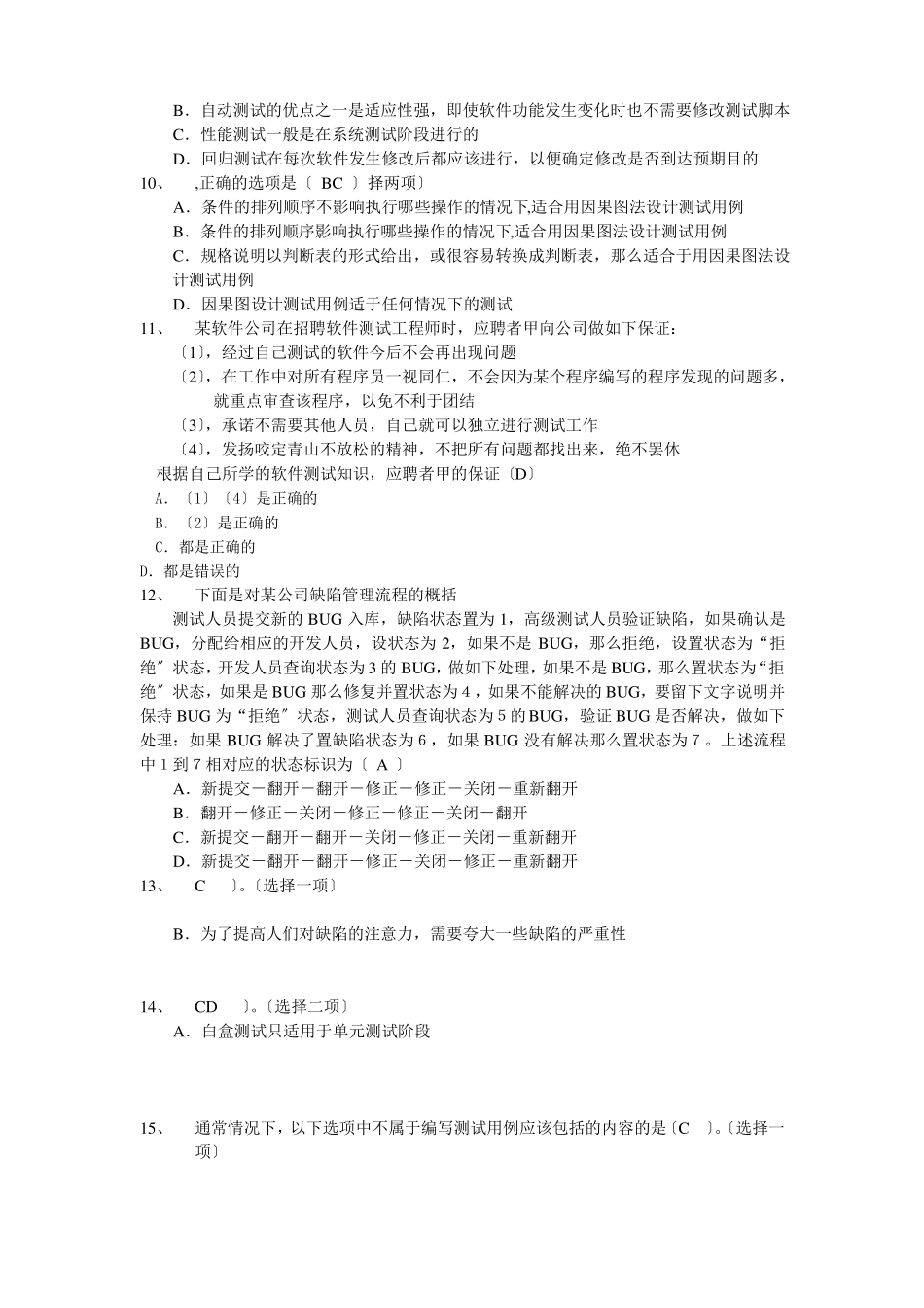 软件测试理论基础测试题_第2页