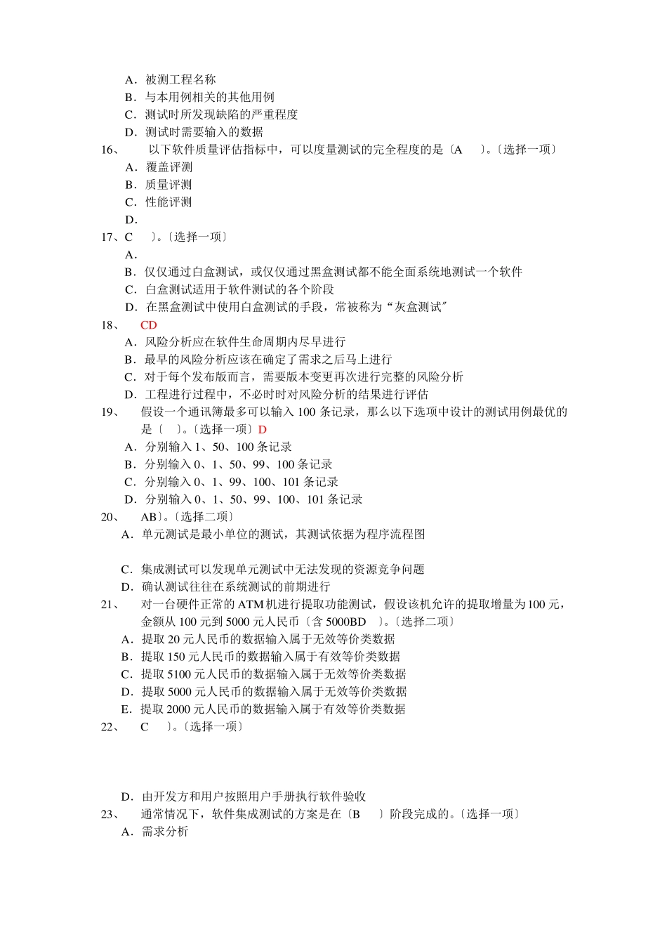 软件测试理论基础测试题_第3页