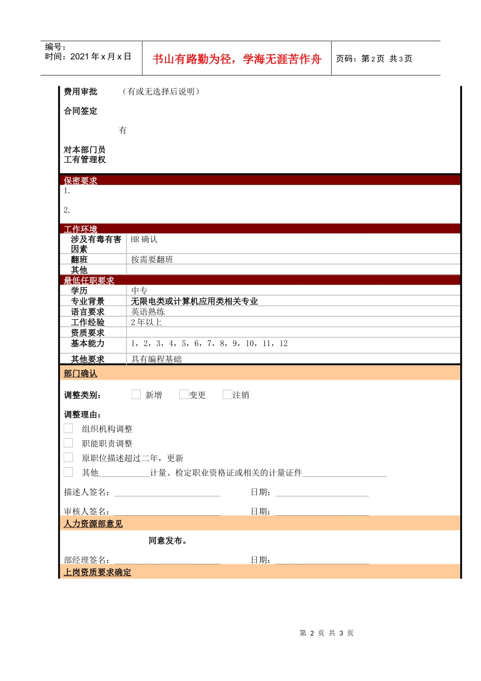 某大型电子公司制造部测试工程师职位说明书_第2页