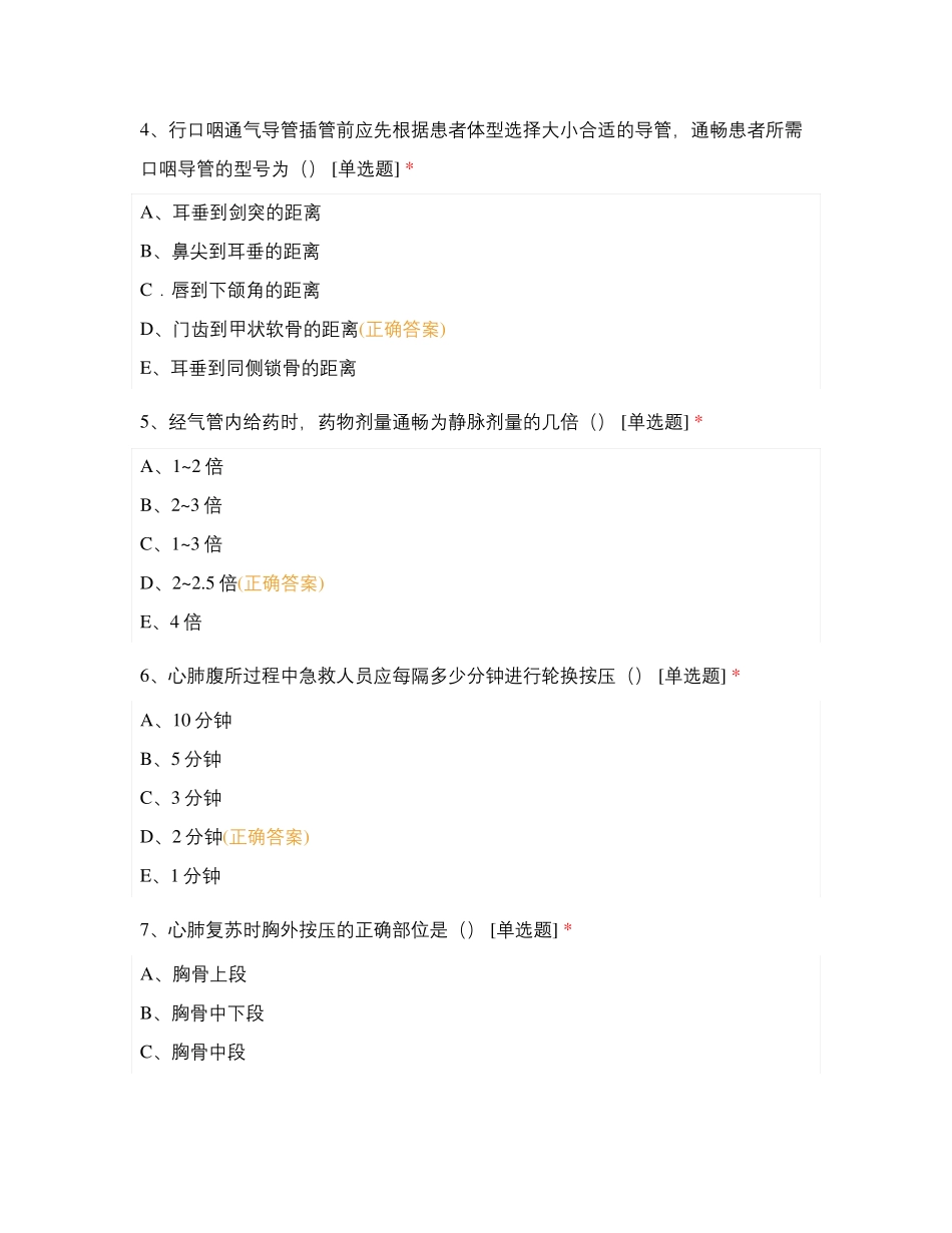 危重症医学模拟考试_第2页