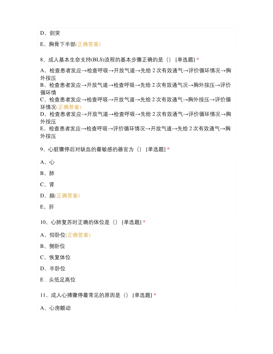 危重症医学模拟考试_第3页