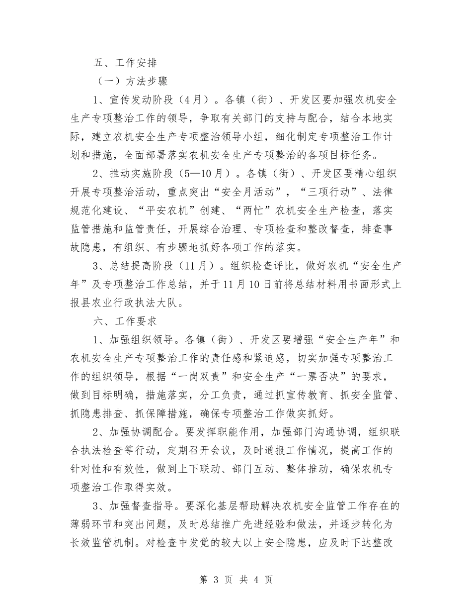 农机安全生产年整治方案_第3页