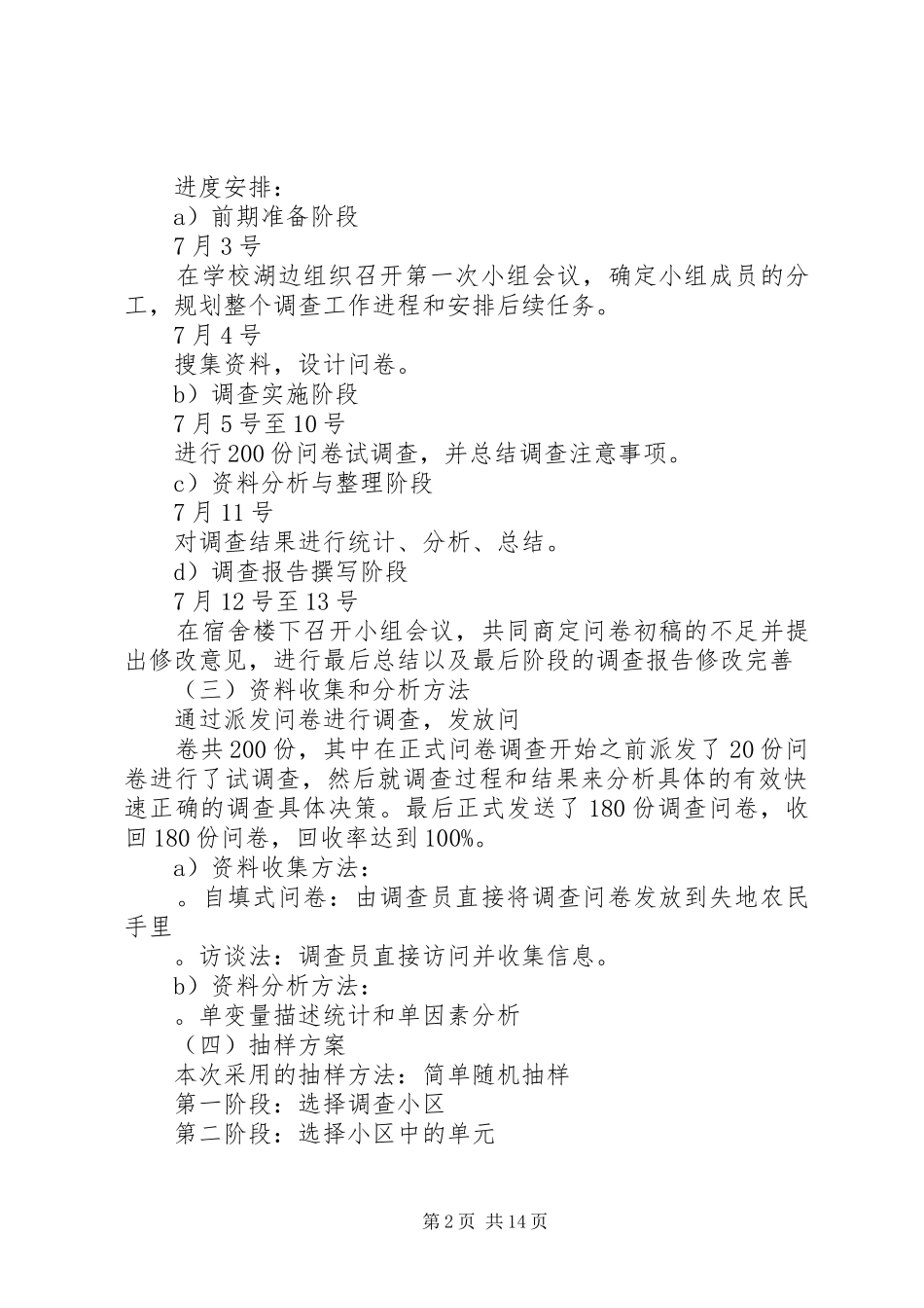 关于小学冬季安全工作自查的报告_第2页