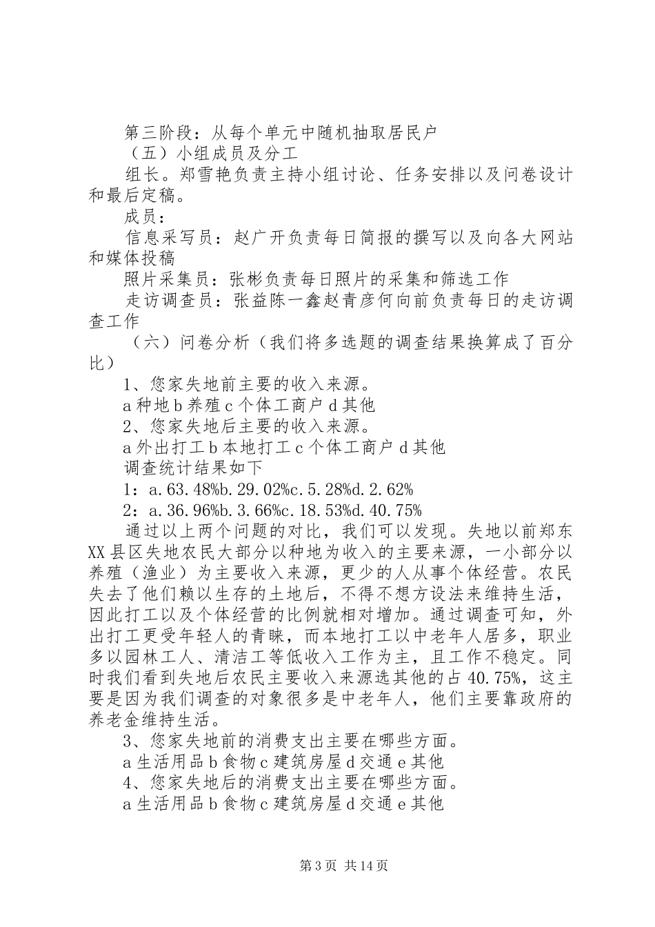 关于小学冬季安全工作自查的报告_第3页