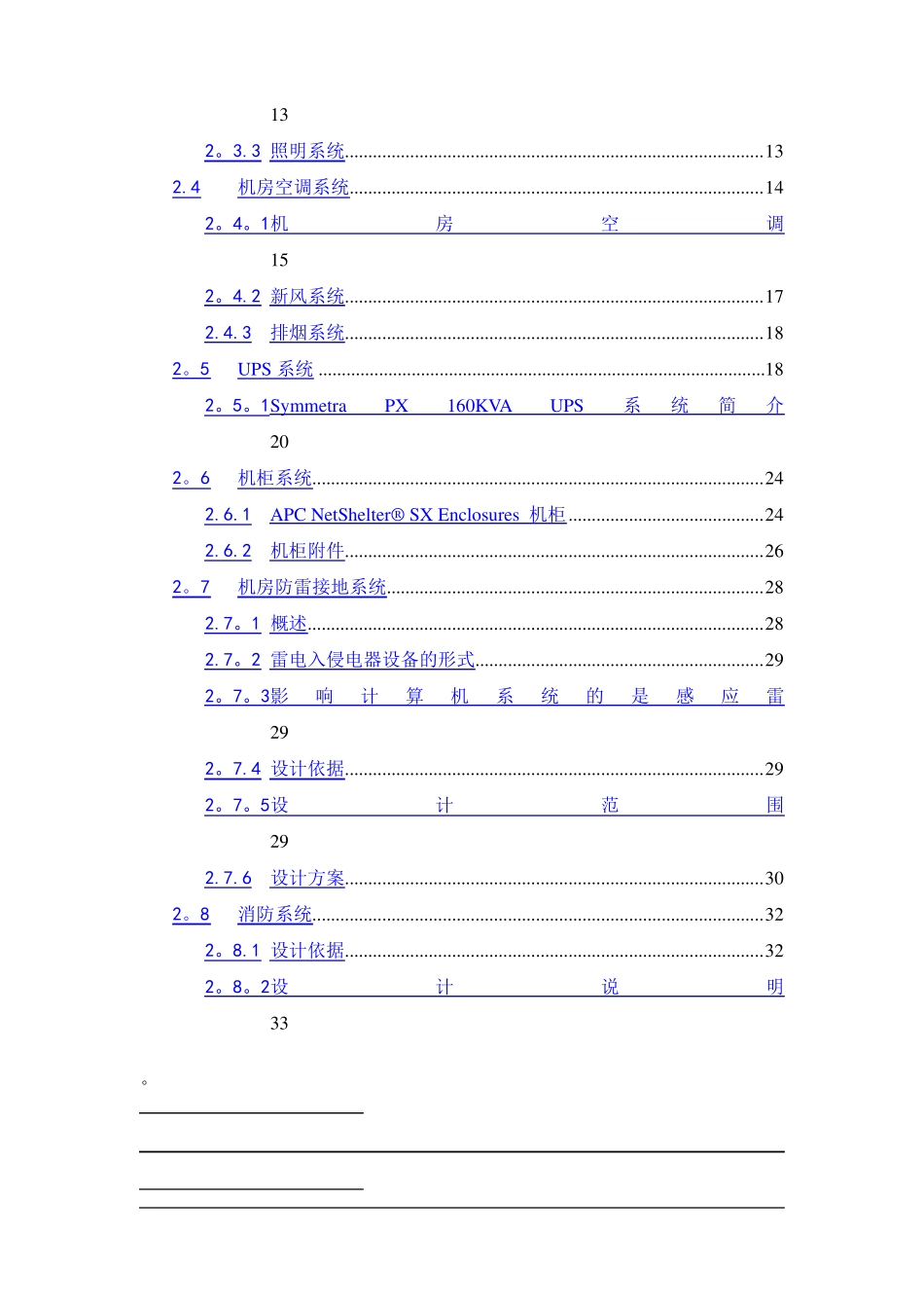 机房建设项目技术方案B级_第3页