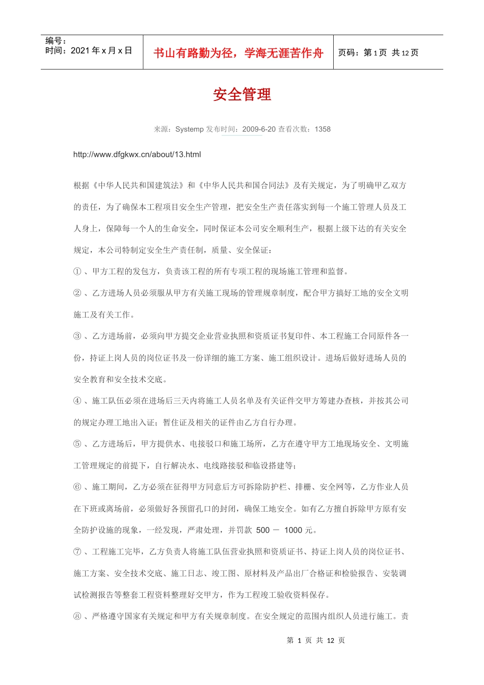 烟囱脱硫施工安全管理_第1页