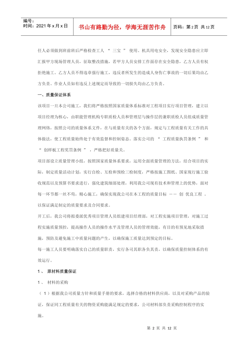 烟囱脱硫施工安全管理_第2页