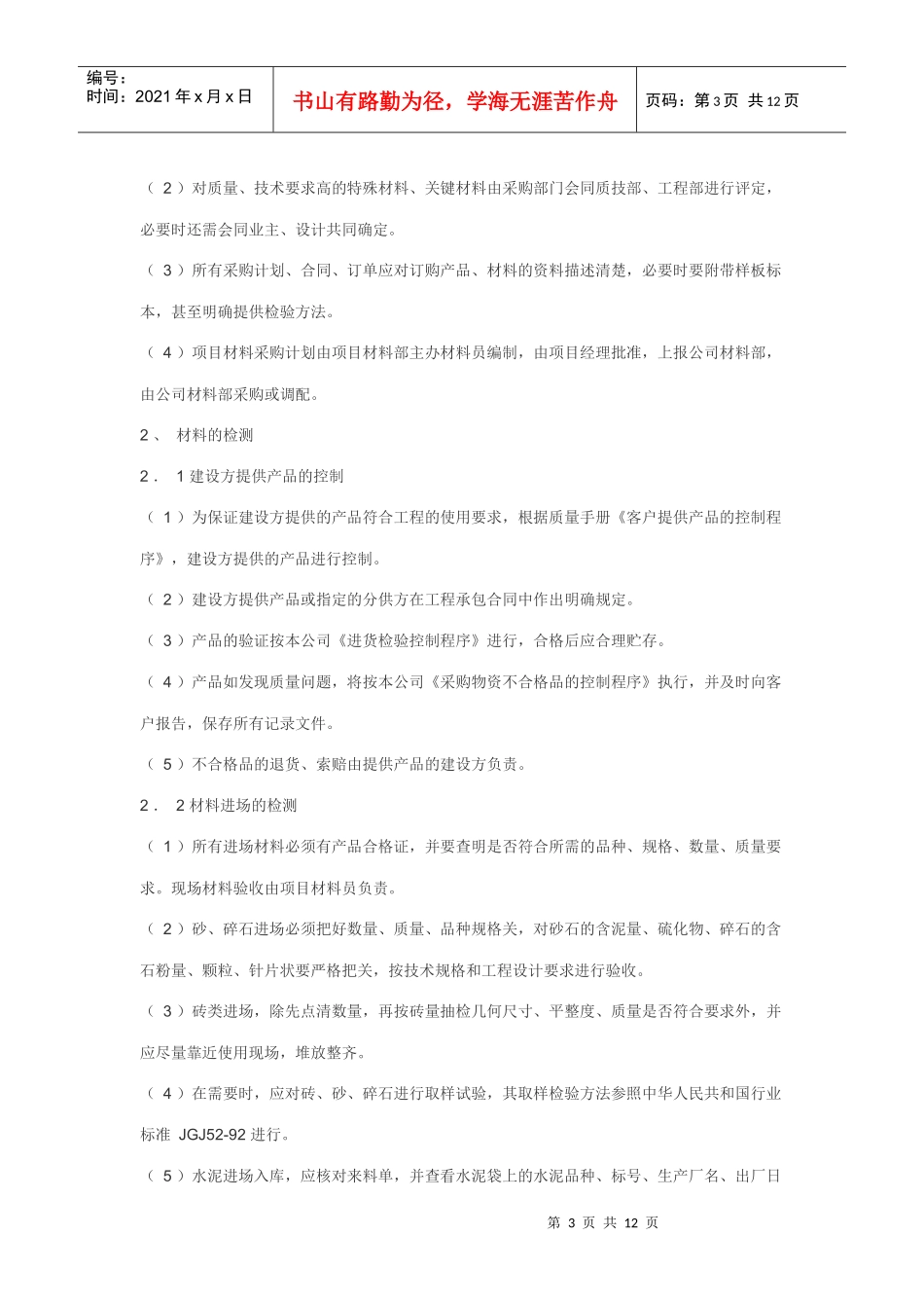 烟囱脱硫施工安全管理_第3页