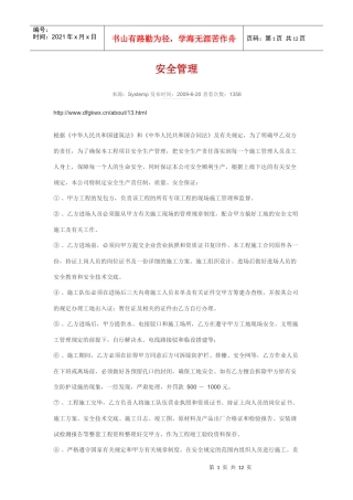 烟囱脱硫施工安全管理