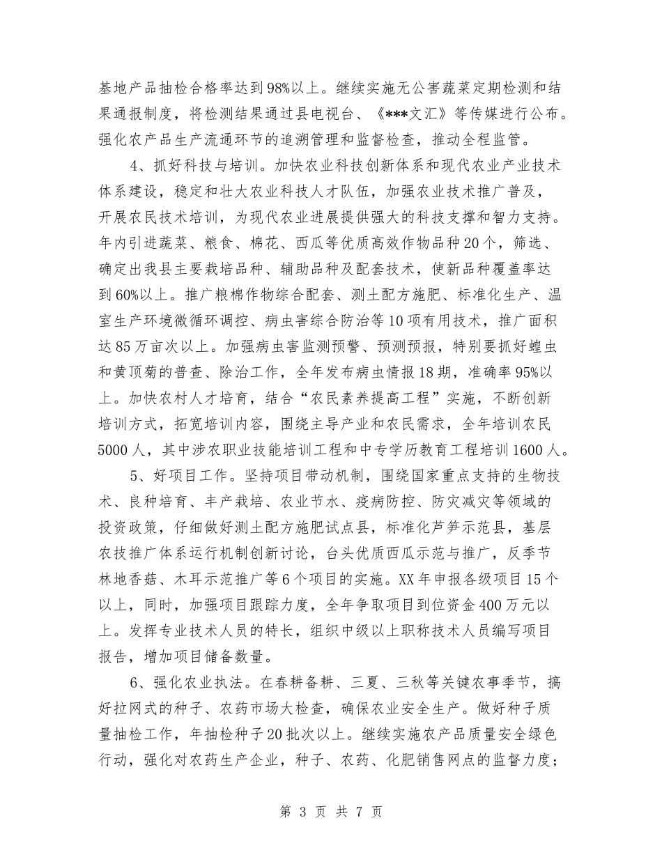 2024年县农业局工作计划-1与2024年县农业银行工作计划汇编_第3页