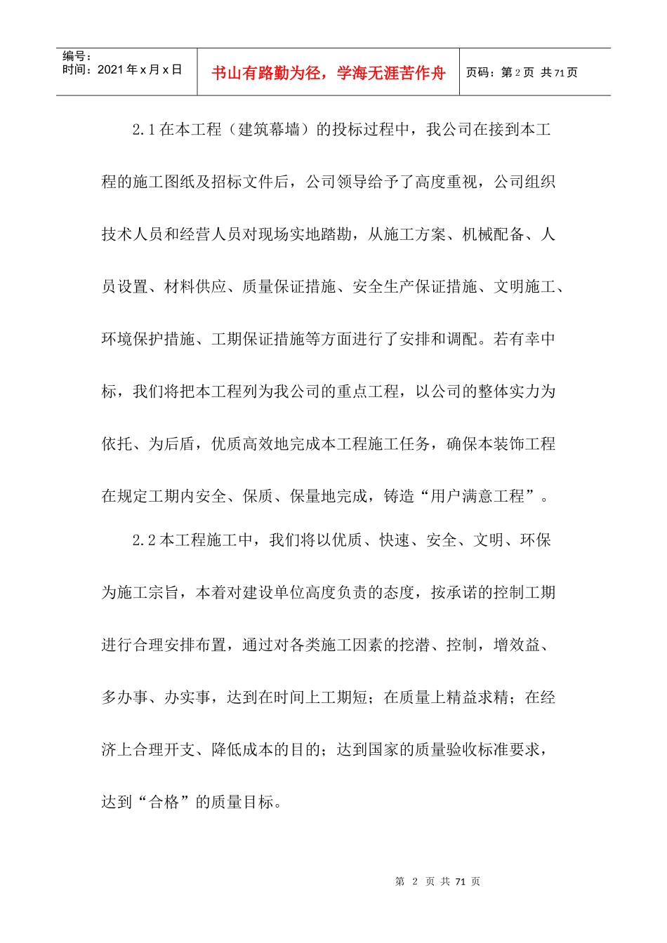 某公路运输管理所办公楼幕墙修施工组织设计_第2页