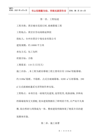 某公路运输管理所办公楼幕墙修施工组织设计