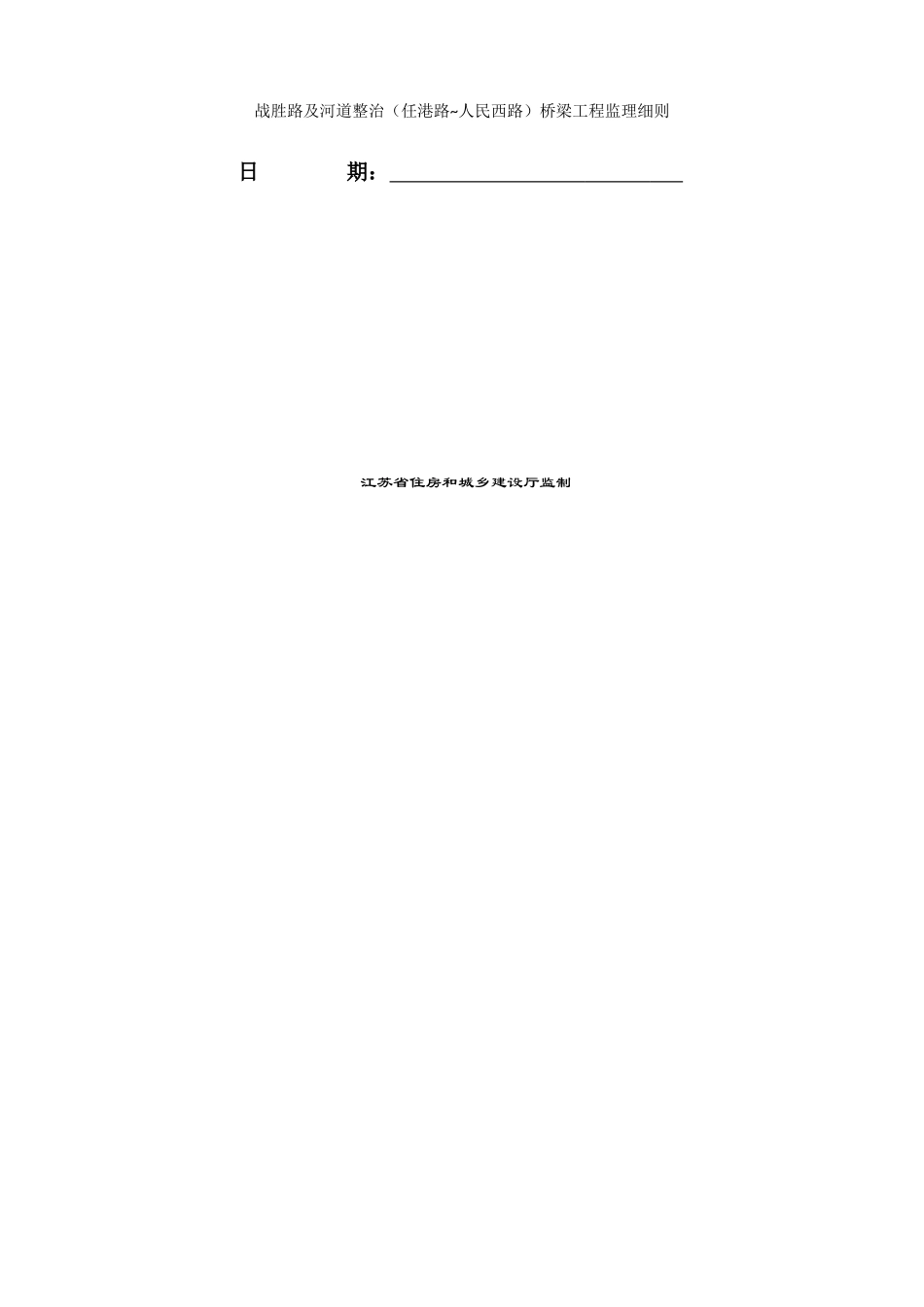 桥梁工程监理细则培训资料_第2页