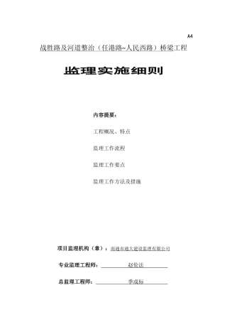 桥梁工程监理细则培训资料