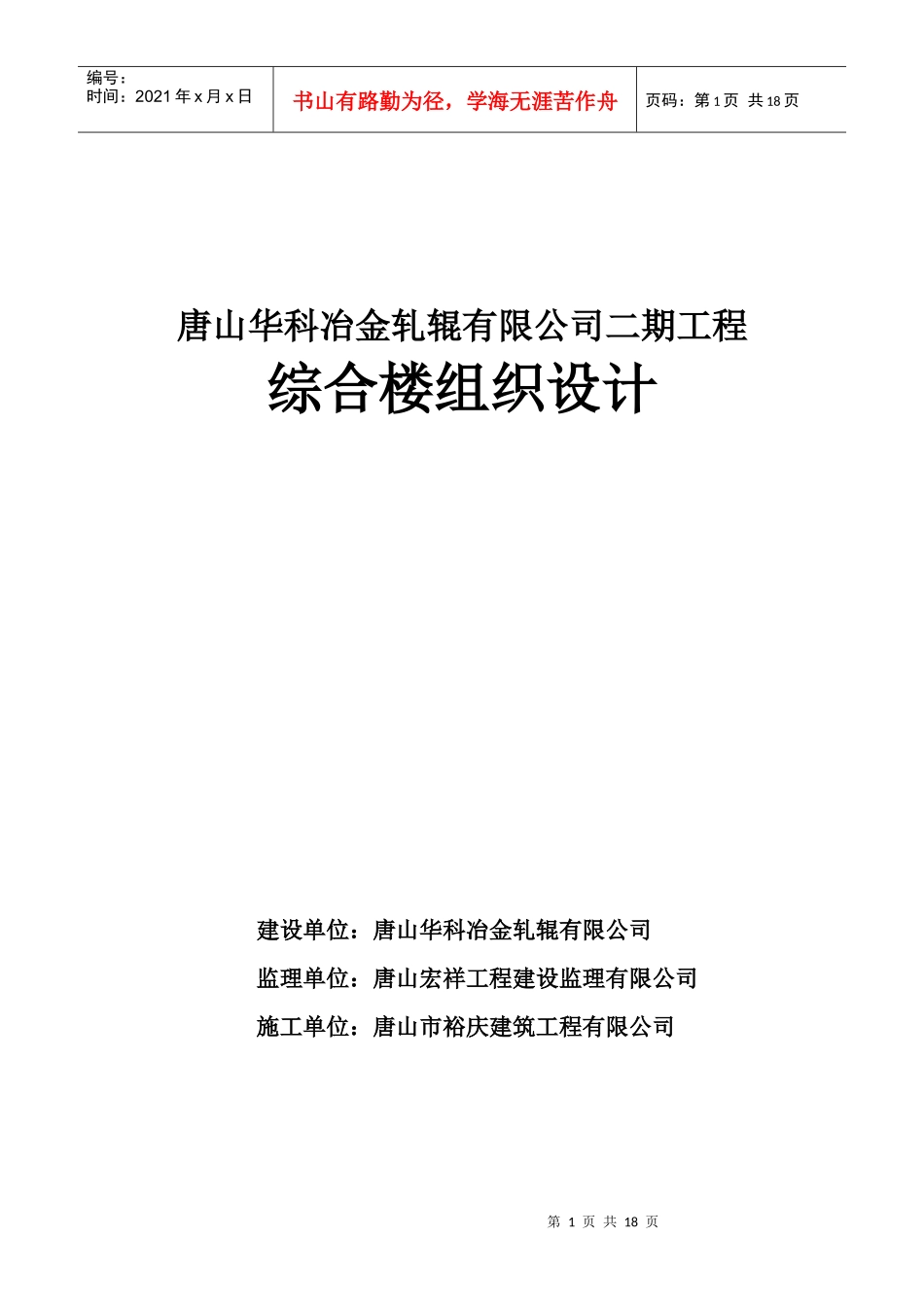 某公司二期工程综合楼组织设计_第1页