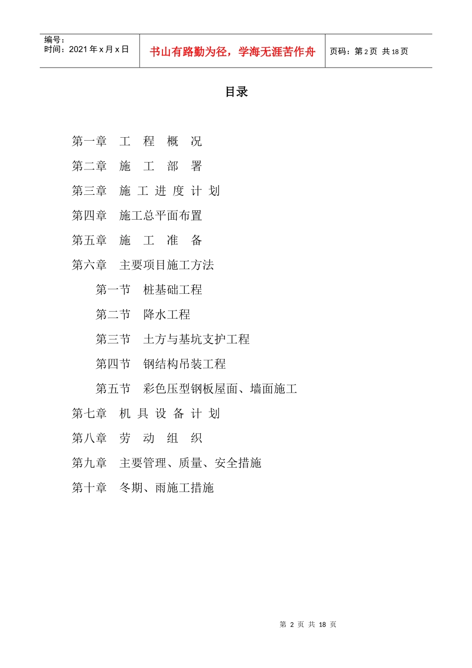 某公司二期工程综合楼组织设计_第2页