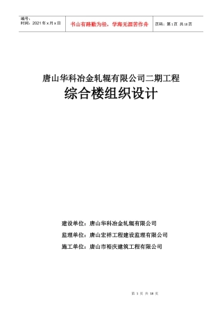 某公司二期工程综合楼组织设计