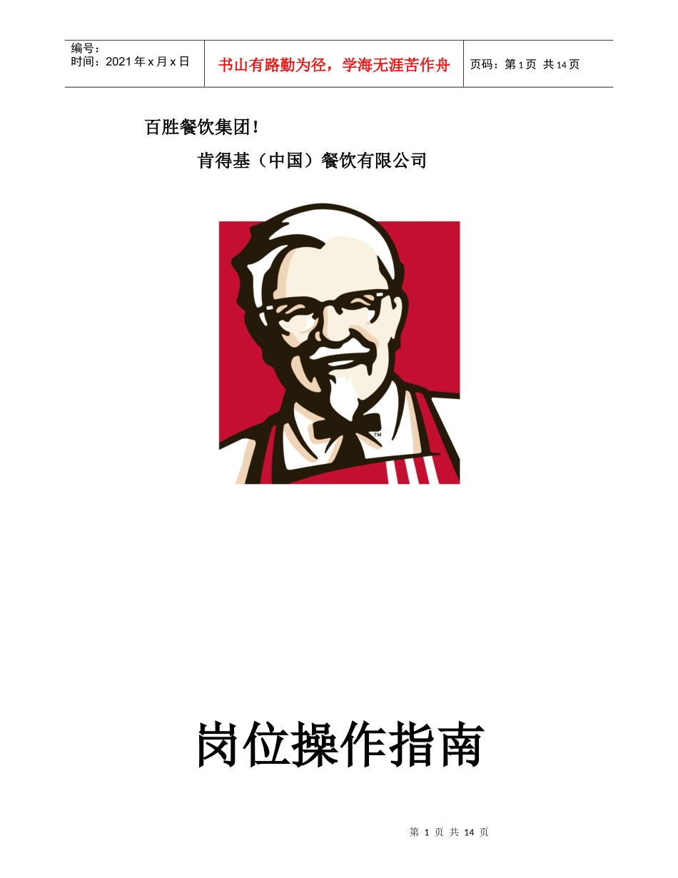 某餐饮有限公司岗位操作指南_第1页