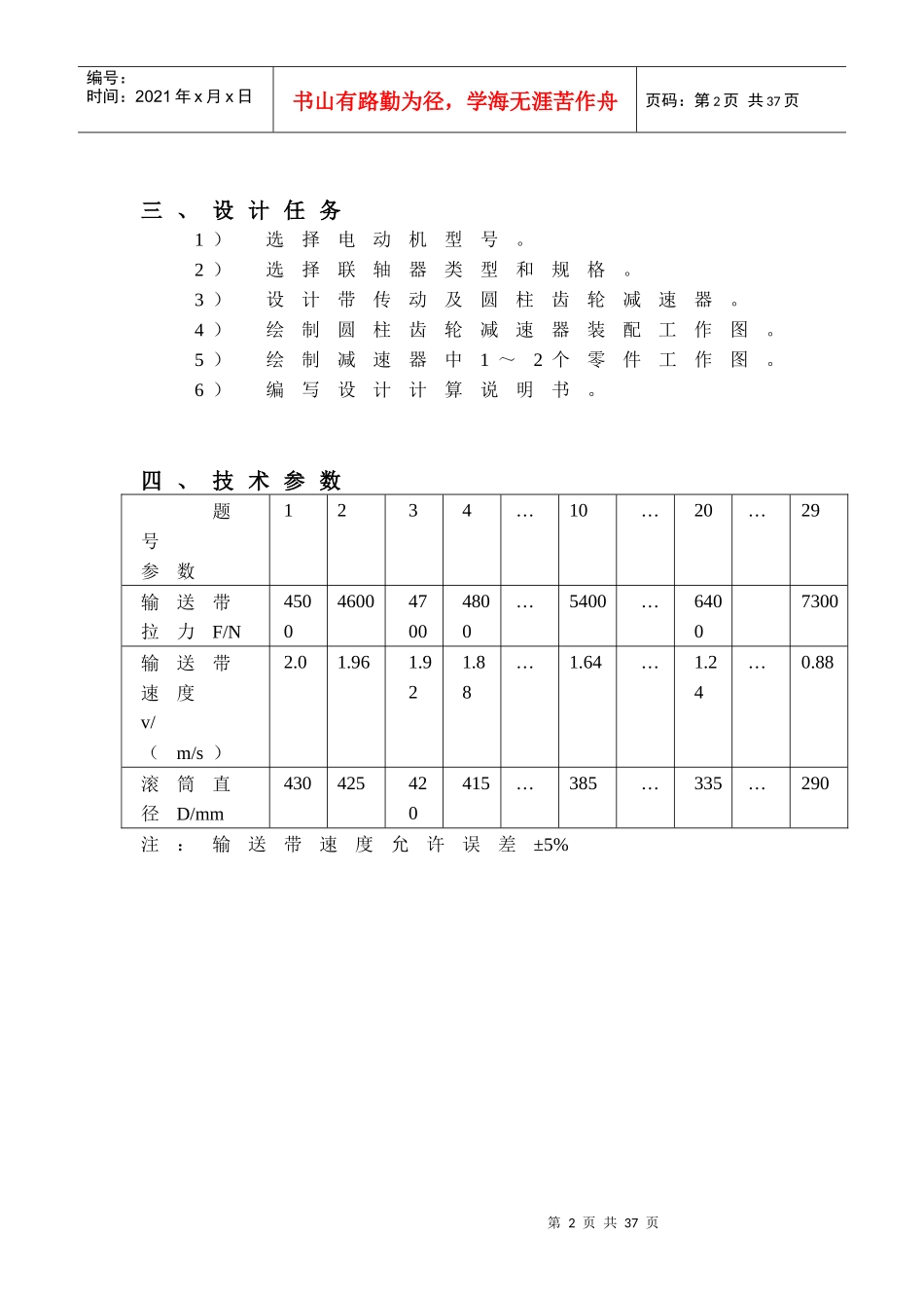 机械设计任务书-一级减速器传输带_第2页