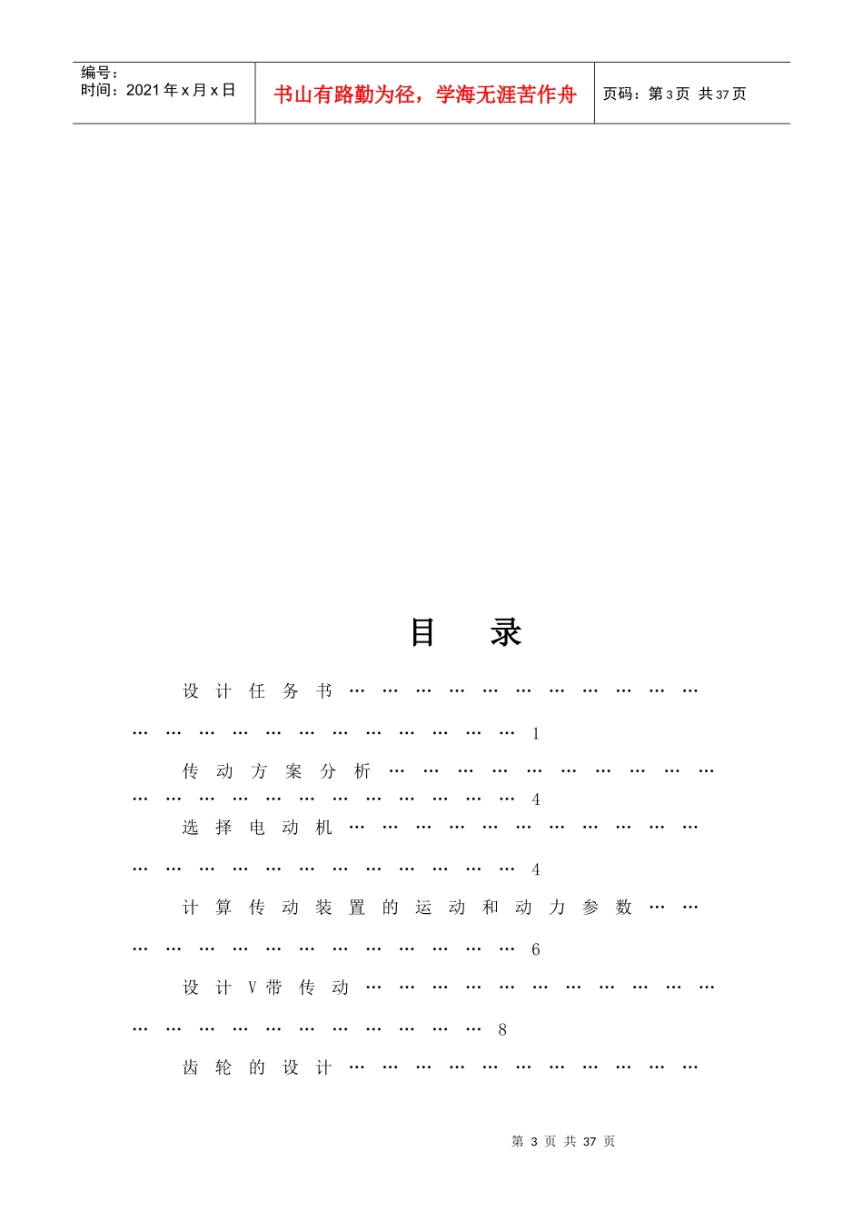 机械设计任务书-一级减速器传输带_第3页