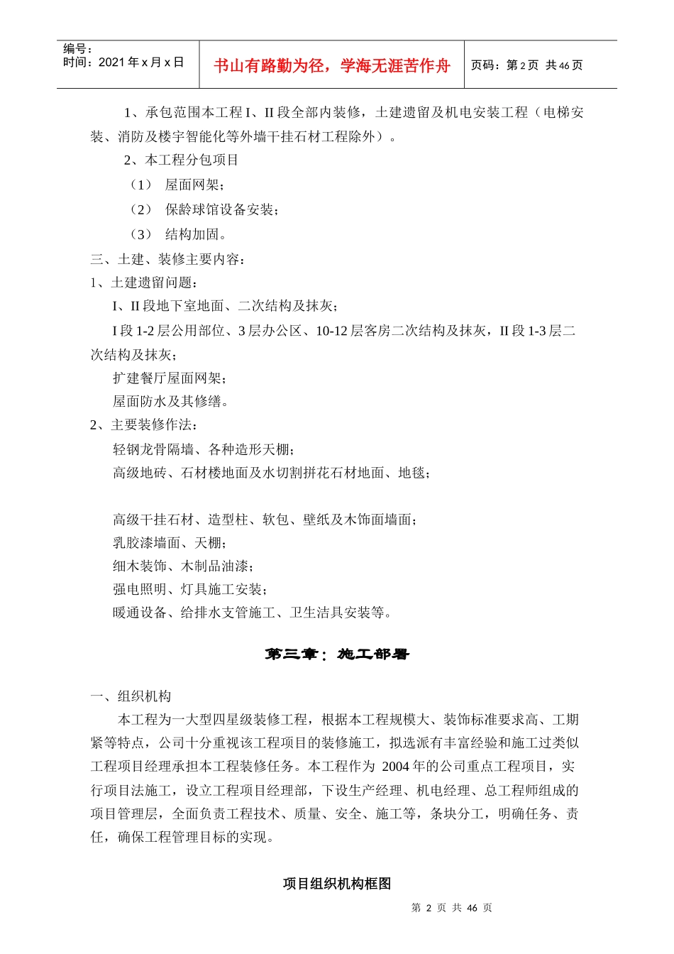某装饰工程施工组织设计(DOC 50页)_第2页