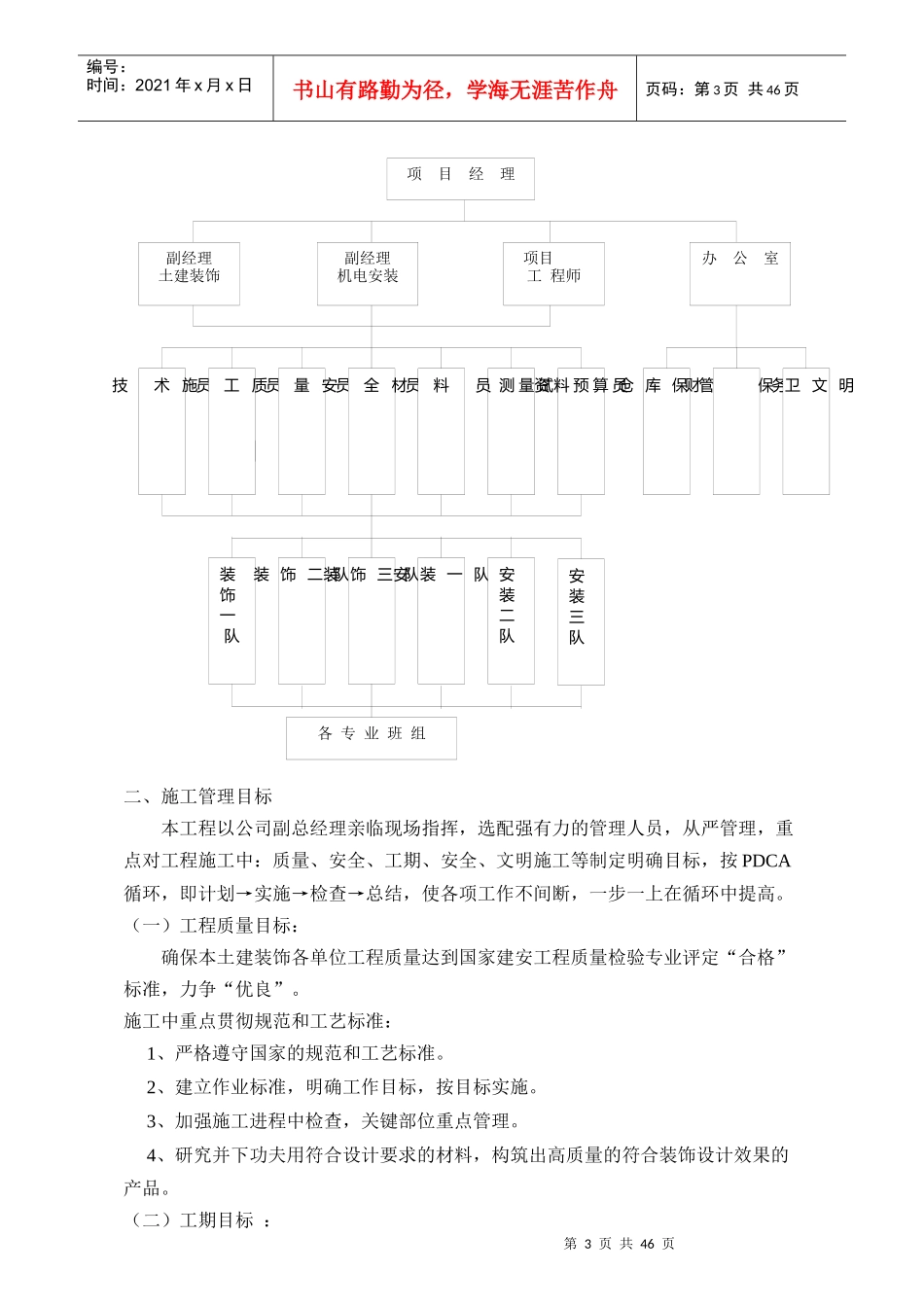 某装饰工程施工组织设计(DOC 50页)_第3页