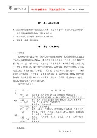 某装饰工程施工组织设计(DOC 50页)
