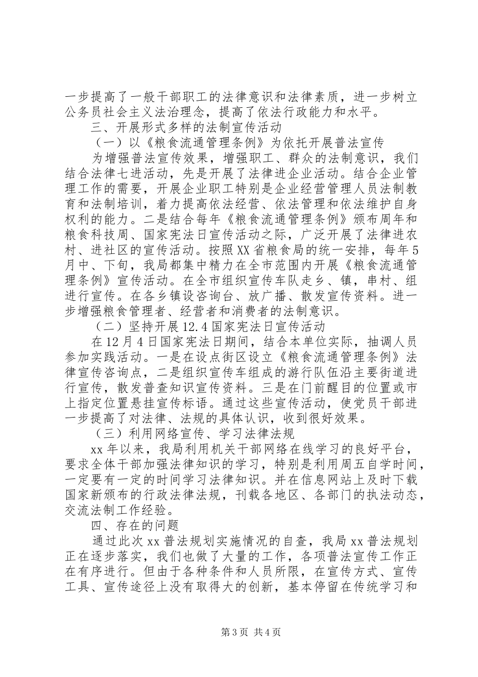 加强法制建设普法工作自查报告_第3页