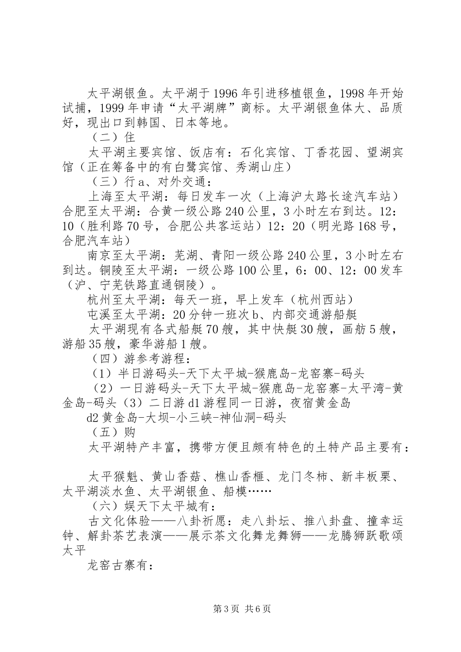 黄山太平湖旅游产业发展调研报告_第3页