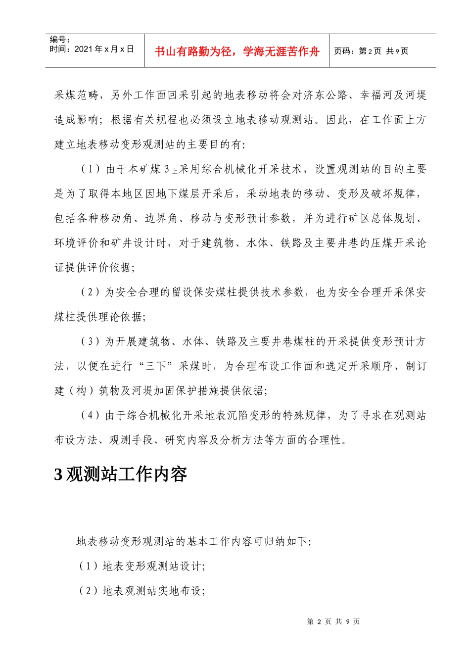 济三煤矿123上04面岩移观测站设计_第2页