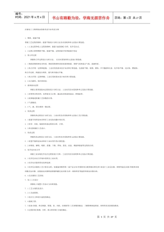 注册化工工程师考试大纲