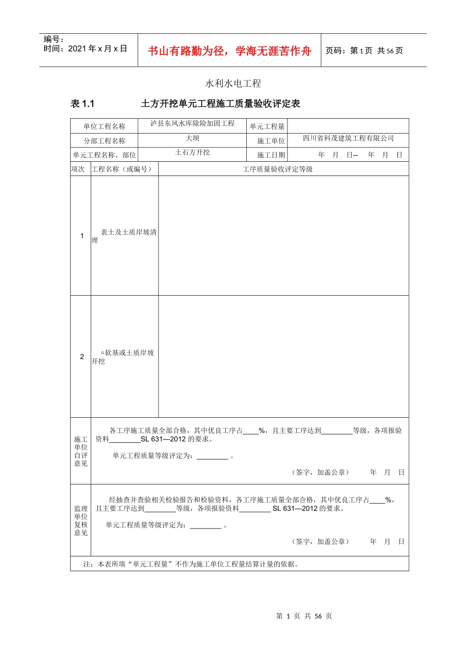 水利水电工程自检资料_第1页