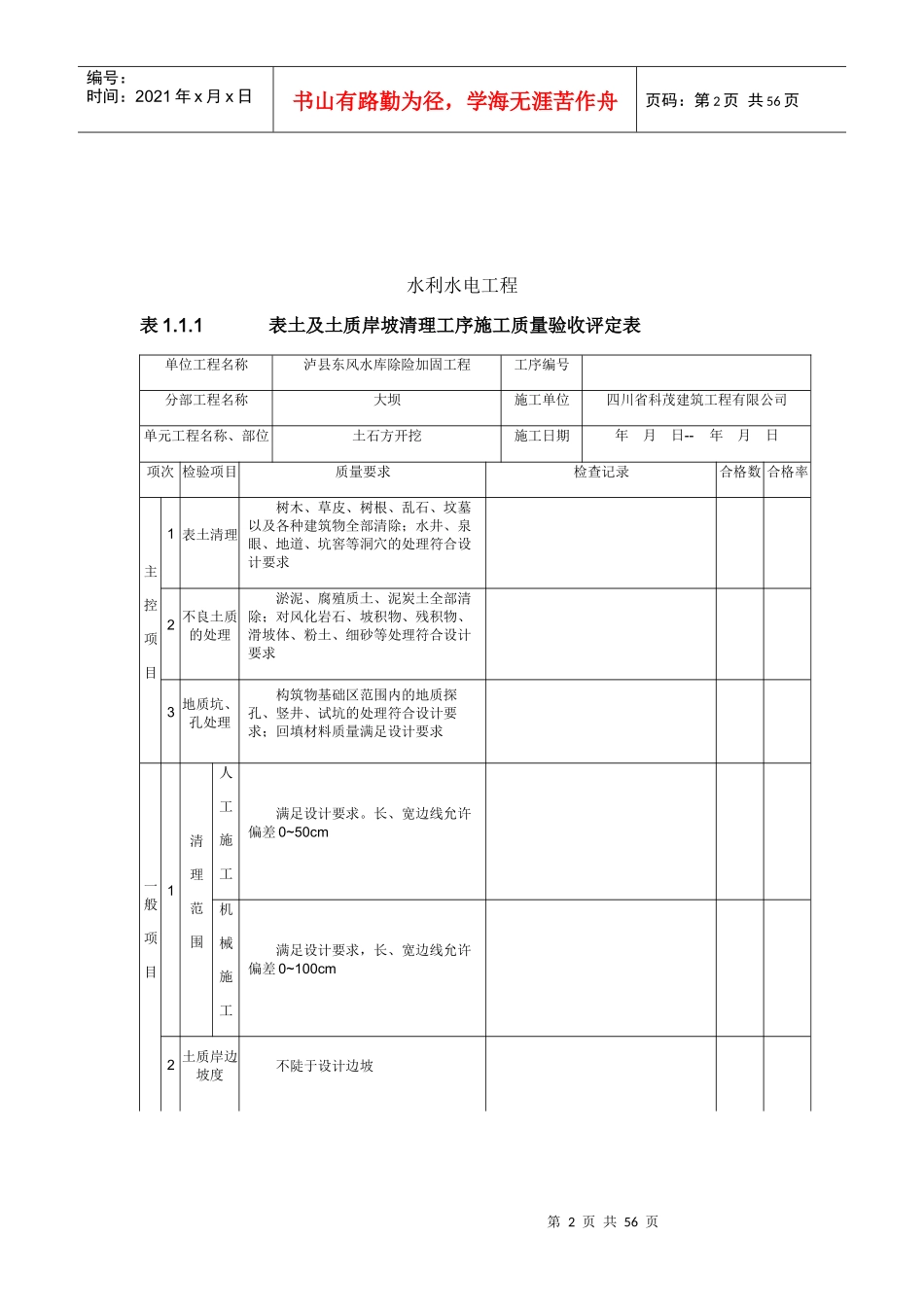 水利水电工程自检资料_第2页