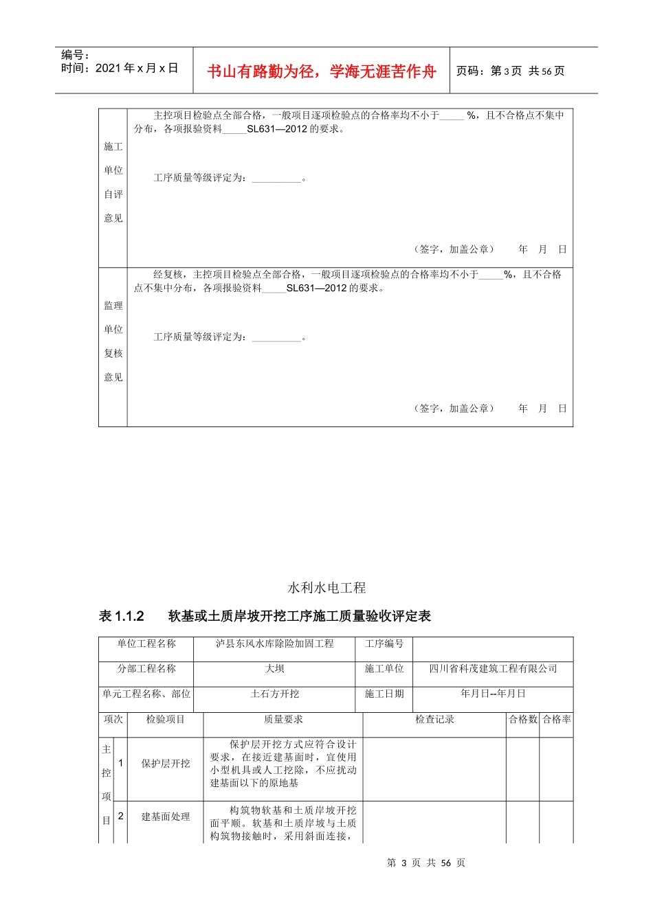水利水电工程自检资料_第3页