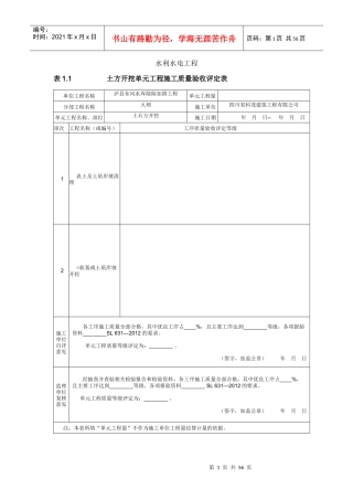 水利水电工程自检资料