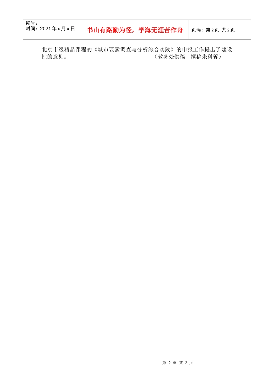 校外专家为我院质量工程项目申报工作把脉_第2页